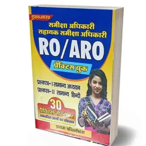 SR Prayag UPPSC RO ARO 2024 30 Practice Set Samanya Adhyan Evam Samanya Hindi GS and Hindi Book Hindi