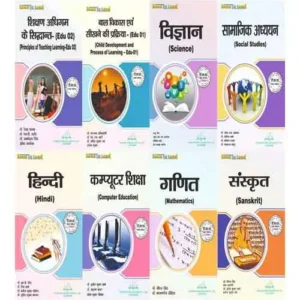 Thakur Publication UP D.EL.ED 1 Semester 8 IN 1 Comob Pack Latest And Authentic Books