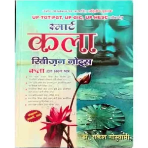 Dr. Rakesh Goswami’s Smart Kala Exam Guide – January 2025 Edition for UPTGT, UPPGT, UPGIC & UPHESC Exams