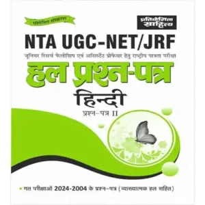 Pratiyogita Sahitya NTA UGC NET JRF Hindi Paper 2 Previous Years Solved Papers 2024 To 2004 Latest Revised Edition