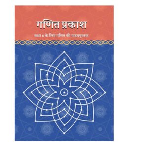 NCERT Ganit Prakash Textbook For Class 6 Hindi Medium CBSE Board