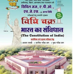 Ghatna Chakra Vidhi Chakra bhaarat ka sanvidhaan bhaag-1 2025 2512-E