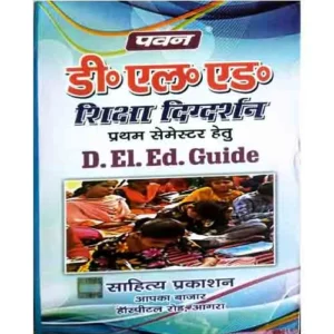Pawan DElEd First Semester Exam Guide 2025 – Sahitya Prakashan Latest Edition