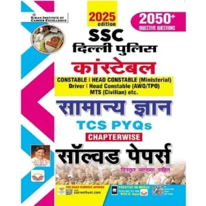 Kiran SSC Delhi Police Constable 2025 Samanya Gyan Chapterwise Solved Papers with TCS PYQs Hindi Medium