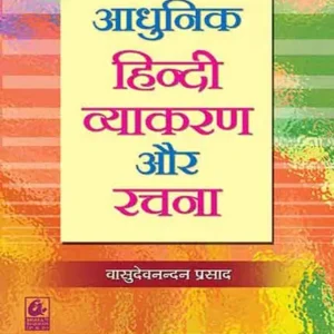 "Adhunik Hindi Vyakaran Aur Rachna Latest 2025 Edition by Dr. V.N. Prasad Bharati Bhawan's Complete Grammar Companion"