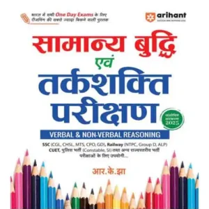 Arihant’s Complete Guide to General Intelligence Reasoning Hindi Medium Revised 2025 by R.K. Jha