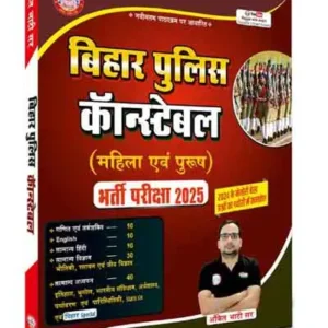 Ankit Bhati Bihar Police Constable Recruitment 2025 Male Female Complete Guide Based on Latest Syllabus By RWA Publication