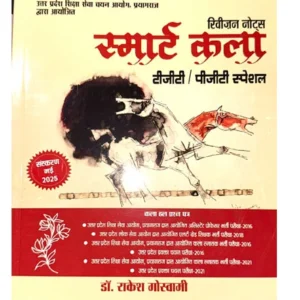 Dr Rakesh Goswami Smart Kala Revision Notes 2025 New Edition Book Special for TGT PGT UPGIC UPHESC Exams