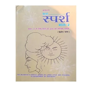 NCERT Capital Hindi Sparsh Bhaag 2 Class 10 New Edition 