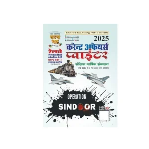 Ghatna Chakra Current Affairs Pointer 2025 Hindi Medium sankshipt vaarshik sankalan May 2024 to 8th May 2025 Operation Sindoor