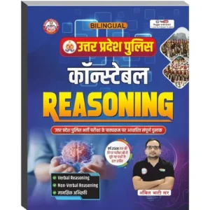 Ankit Bhati Sir UP Police Constable 2025-2026 Reasoning Guide Bilingual With PYQs