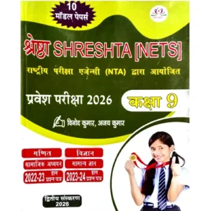 Raghav NTA Shreshta NETS and PM Yasasvi YETS Class 9 Entrance Exam 2026 Guide With 10 Model Papers