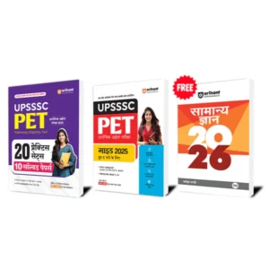 Arihant Combo of UPSSC PET 2025 Study Guide WIth 20 Practice Sets & 10 Solved Papers With Free General Knowledge 2026 Hindi Medium