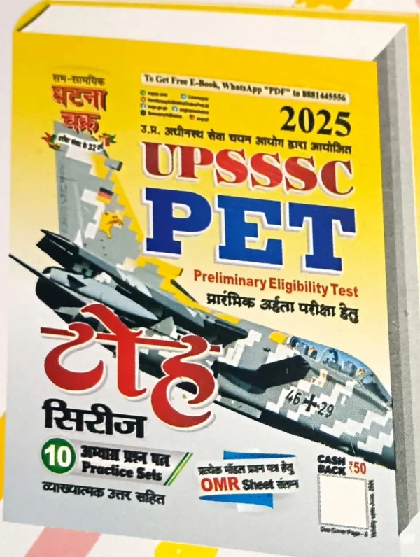 Ghatna Chakra UPSSSC PET Toh Series 2025 With OMR Sheet Model Question Paper Hindi Medium