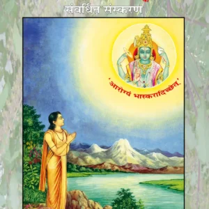 Gita Press Arogya Ank In Hindi
