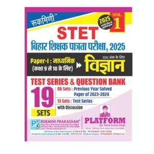 Rukmini Bihar STET Science for Secondary Class 9 to 10 Exam 2025 19 Sets Test Series And Question Bank Vol 1