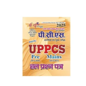 Ghatna Chakra E Drishti Navtra UPPCS Preliminary and Main Exam Solved Question Paper 2025 Hindi Medium