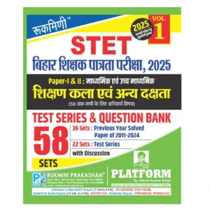 Rukmini Bihar STET Shikshan Kala for Secondary And Senior Secondary Exam 2025 Test Series And Question Bank Vol 1