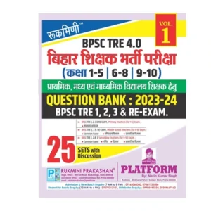 Rukmimi BPSC TRE 4.0 QUESTION BANK 2023 2024 TRE 1 2 3 And RE EXAM For Primary Middle Secondary VOL 1