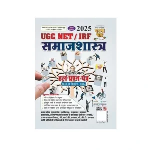 Ghatna Chakra UGC NET JRF Samajshastra Sociology Solved Papers 2010 To December 2024 Hindi Medium Latest Edition 2025