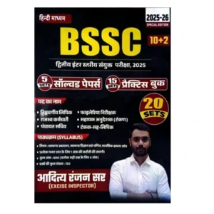 Aditya Ranjan BSSC 2nd Inter Level Practice Book 2025 2026 20 Model Sets And Solved Papers Hindi Medium Latest Exam Pattern