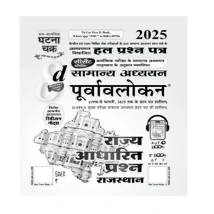 Ghatna Chakra Preview State Based Questions Part-8D Rajasthan 2025 Hindi Medium