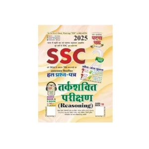 Ghatna Chakra SSC Solved Question Paper Reasoning Test Part 2 2025 Hindi Medium