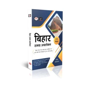 BPSC Bihar Samagra Avalokan 5th Edition 2025 Complete Bihar GK Guide in Hindi for BPSC And State Exams