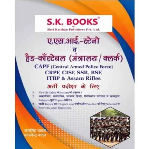 CAPF ASI Steno And Head Constable 2024-2025 Guide Hindi Medium Exam Book for Ministerial And Clerk Posts by Ram Singh Yadav SK Books