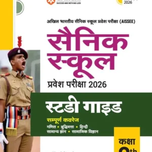Arihant Guide for AISSEE 2026 Class 9 Entrance Exam Hindi Medium Complete Study Material with 2025 Solved Papers And 2 Practice Sets