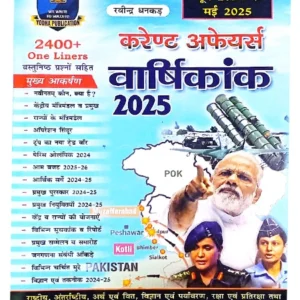 Yodha 2025 Current Affairs Yearly Varshikank June 2024 May 2025 2400+ One Liner MCQs for Competitive Exams by Ravindra Dhankar