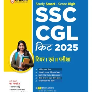 Arihant SSC CGL 2025 Exam Kit Tier 1 And Tier 2 Complete Preparation Book with 3000+ MCQs And Conceptwise Notes Hindi Medium