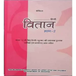 Capital Guide Vitan Bhag 2 Class 12 Hindi NCERT Support Book for CBSE 2025 Exam Preparation