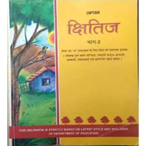 Captain Guide Kshitij Bhag 2 Class 10 Hindi NCERT Support Book Latest CBSE Pattern 2025 Edition