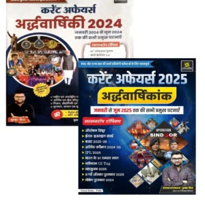 Utkarsh Phool Patti Current Affairs Half Yearly 2024 January 2024 To June 2024 And Current Affairs Book Ardhavarshiki Half Yearly January 2025 To June 2025 in Hindi Medium Kumar Gaurav Sir Combo Of 2 Books