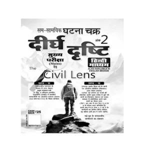 Ghatna Chakra The Civil Lens Deergha Drishti Hindi Medium Ank 2 for Mains Exam