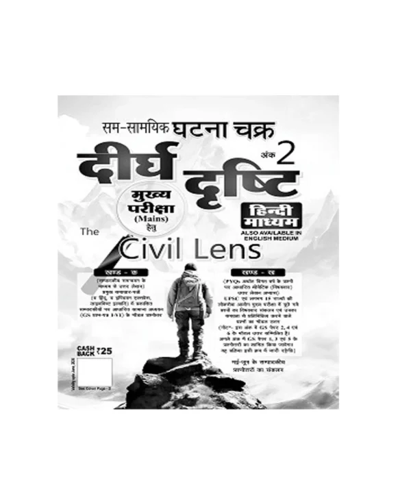 Ghatna Chakra The Civil Lens Deergha Drishti Hindi Medium Ank 2 for Mains Exam