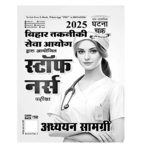 Ghatna Chakra Bihar Technical Services Staff Nurse Exam 2025 Hindi Medium