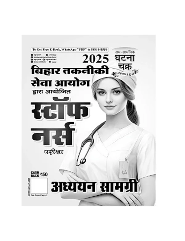 Ghatna Chakra Bihar Technical Services Staff Nurse Exam 2025 Hindi Medium