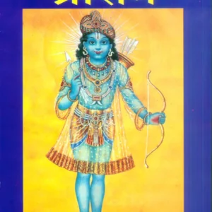 Gita Press Sriram Hindi Book