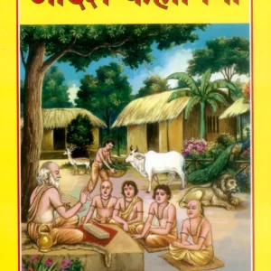 Gita Press Adarsh Kahaniyan In Hindi By Swami Ramsukhdas Ji