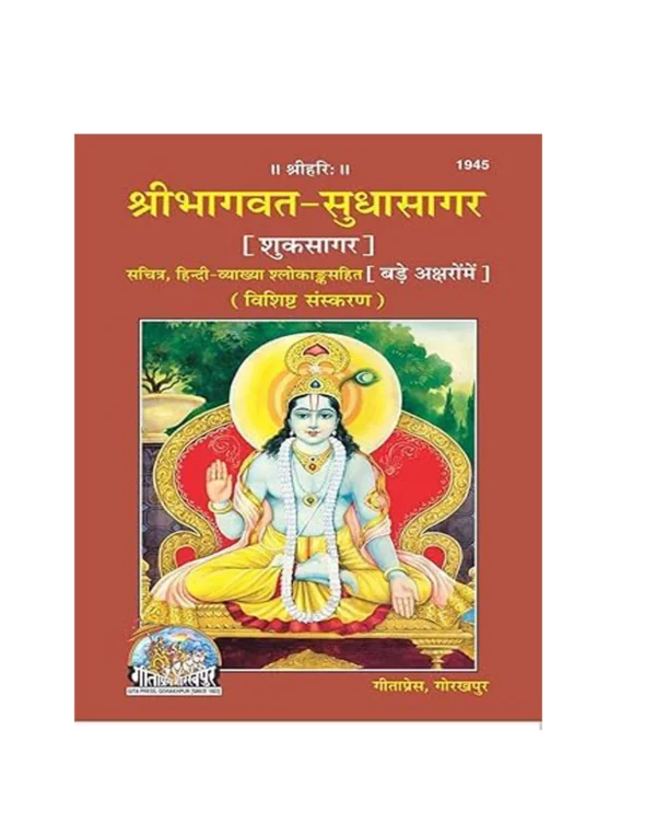 GitaPress Srimad Bhagavat Sudhasagar Vishisht Sanaskaran Hardcover