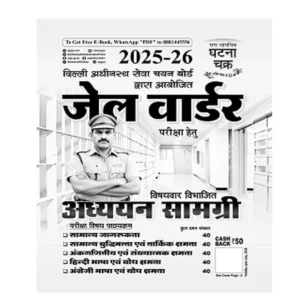 Ghatna Chakra Jail Warder Exam 2025 26 Study Material Hindi And English Medium