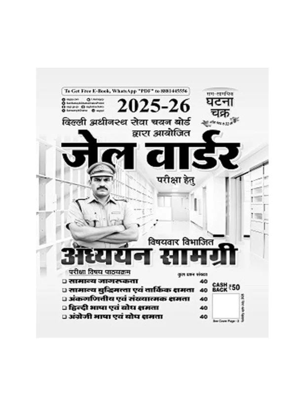 Ghatna Chakra Jail Warder Exam 2025 26 Study Material Hindi And English Medium