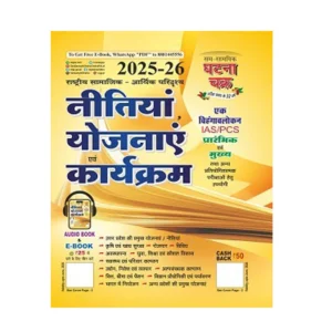 Ghatna Chakra Rashtriya Neetiyan Yojanayein Aur Karyakram 2025 26 For UPSC And State PCS Prelims And Mains