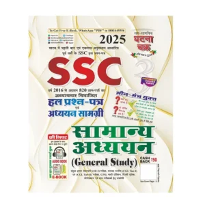 Ghatna Chakra SSC Solved Question Papers General Studies Part 3 Hindi 2025 Edition