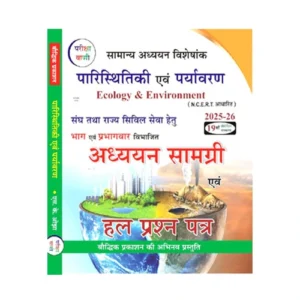Pariksha Vani Paristhitiki Evam Paryavaran Ecology and Enviroment Based on NCERT Pattern Revised 19th Edition Latest Edition 2025 26 