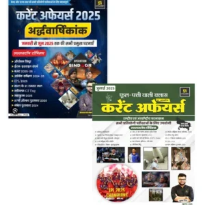 Utkarsh Current Affairs 2025 Half Yearly Jan To June + July 2025 Monthly Edition Combo of 2 Books Latest English Medium Guide for All Competitive Exams