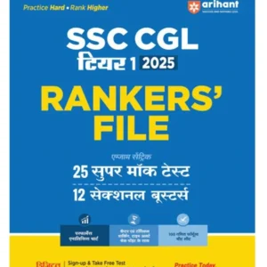 Arihant SSC CGL Tier 1 2025 Practice Guide 25 Full Length Mock Tests And 12 Section Wise Booster Sets Hindi Medium Rankers Special Edition