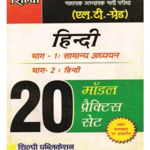 Shilpi UP LT Grade Teacher Hindi Guide 2025 20 Model Practice Sets Part 1 General Studies And Part 2 Hindi Based on Latest UPPSC Syllabus